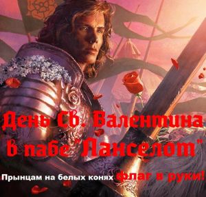 День Св. Валентина