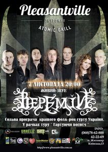 Веремій