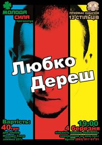 Любко Дереш