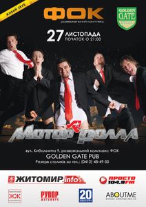 Мотор'ролла