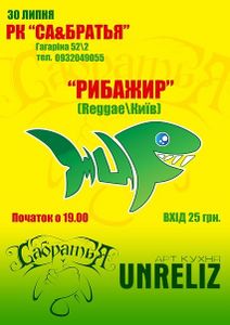 Рибажир