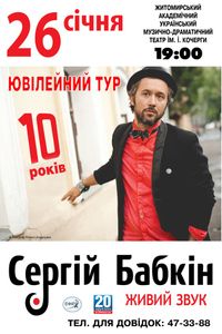 Сергій Бабкін