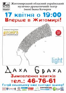Даха Браха