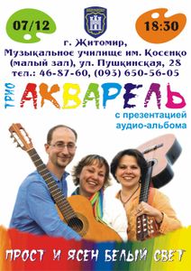 Трио Акварель