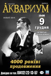 Аквариум