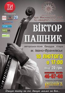 Віктор Пашник