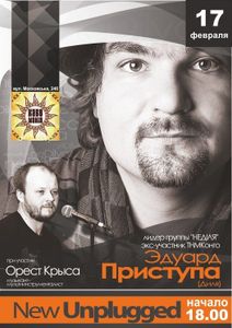 Эдуард Приступа
