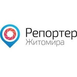 Репортер Житомира