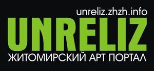 Unreliz