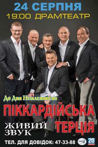 Піккардійська Терція