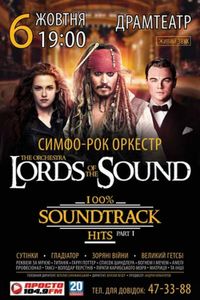 Симфо-Рок Оркестр Lords Of The Sound