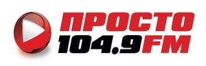 Просто 104.9FM