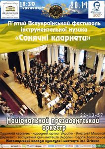 П'ятий Всеукраїнський фестиваль інструментальної музики "Сонячні кларнети"