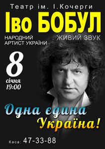 Іво Бобул