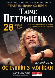 Тарас Петриненко