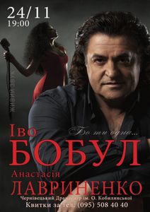 Іво Бобул, Анастасія Лавриненко
