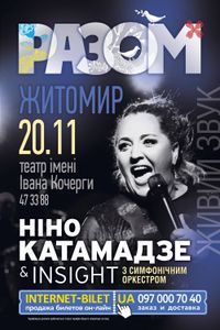 Разом