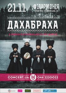ДахаБаха
