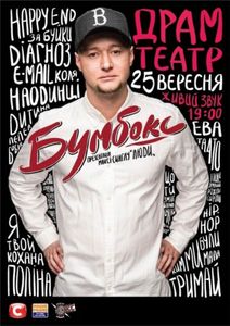 Бумбокс