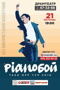 Pianoбой