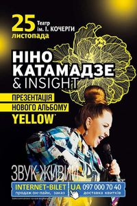 Ніно Катамадзе & Insight