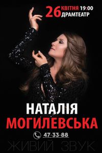 Наталія Могилевська