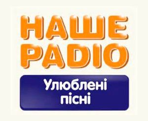 Наше Радіо