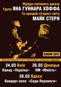 Лідери Світового Джазу