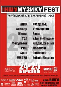 Інша Музика Fest