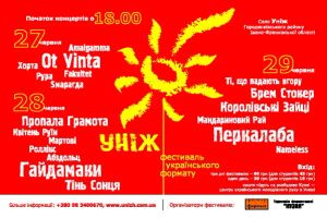 Уніж