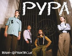 Рура