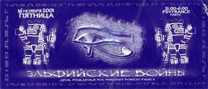 Эльфийские Войны