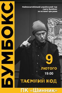 Бумбокс