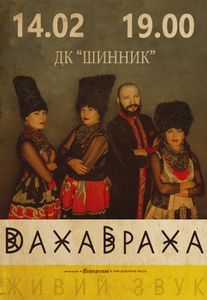 ДахаБраха