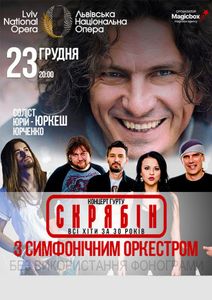 Концерт Гурту Скрябін