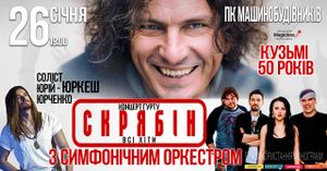 Концерт Гурту Скрябін