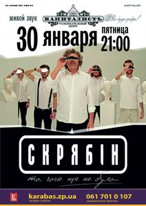 Скрябін