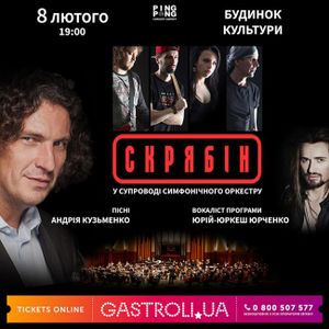 Скрябін