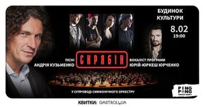 Скрябін