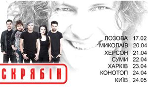 Скрябін