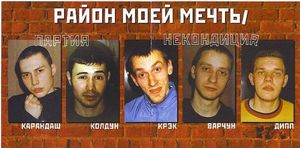 Район Моей Мечты