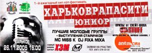 ХарковРапаСити Юниор - Kharkiv, 2005