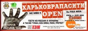 ХарьковРапаСити Open - Kharkiv, 2006