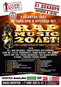 Rap Music 20Лет! - Moscow, 2014