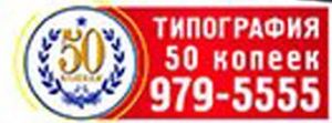 50 копеек