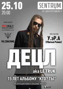 ДеЦл