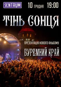 Тінь Сонця