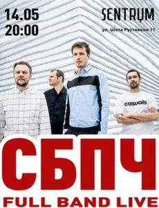 СБПЧ