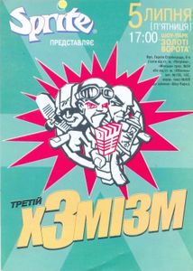 Третій х3мізм