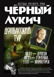Чёрный Лукич